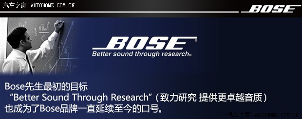 “悦耳”的秘密 Bose音响技术体验