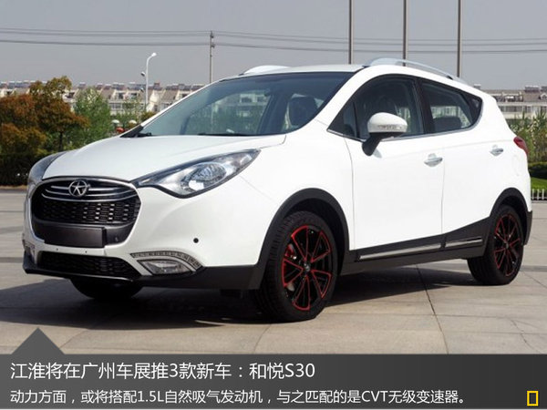 江淮广州车展将推3款新车 涵盖SUV车型