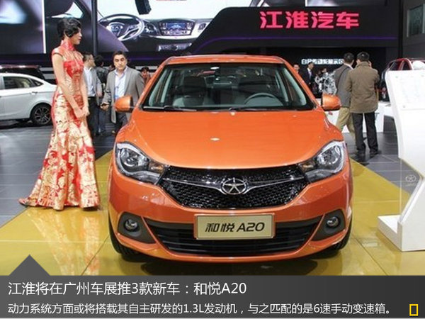 江淮广州车展将推3款新车 涵盖SUV车型